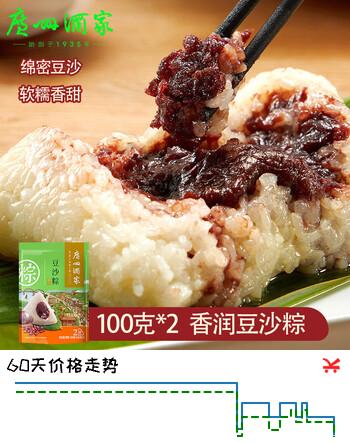 【6折】广州酒家豆沙粽200g 中华老字号 端粽子早餐送礼豆沙甜粽袋装 2只https://u.jd.com/x6t8PWd----部分有货 | 下9件最优到手单价：7.11 -> 【4.9】