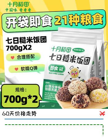 十月稻田 七日糙米饭团700g 低脂轻食 代餐开袋即食 700g*2袋【2袋更实惠】
