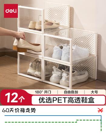 得力(deli)鞋盒收纳盒鞋柜透明专辑周边手办labubu展示盒高透防尘可叠加储物盒 12个装大号 PJ109
