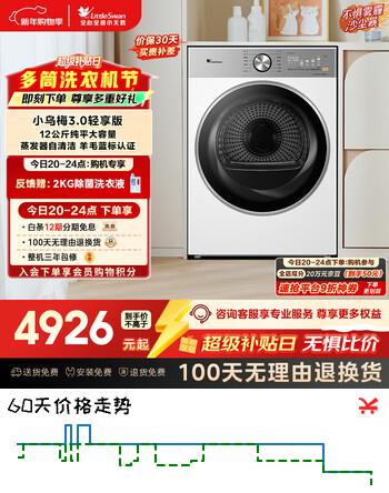 小天鹅（LittleSwan）小乌梅3.0轻享版 12KG大容量 热泵烘干机 变频 羊毛蓝标 除菌除螨 TH12VE10PRO 以旧换新 京东自营