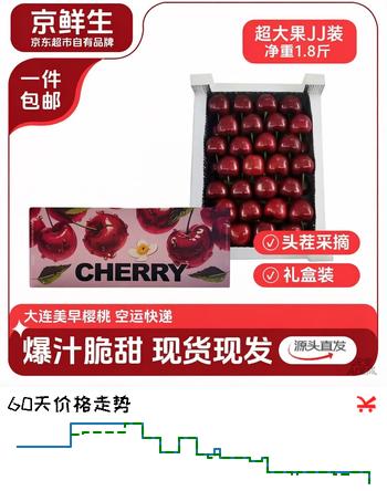 京鲜生大连美早樱桃/车厘子2J级 净重1.8斤礼盒 单果10g+ 源头直发