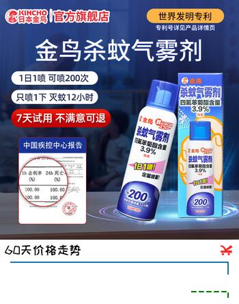 KINCHO金鸟杀蚊气雾剂驱蚊喷雾便携式防蚊水家用灭蚊神器户外露营防蚊子 杀蚊气雾剂98ml