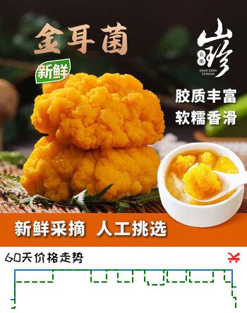 京鲜生云南新鲜金耳净重1斤鲜菌菇刺身煲汤火锅食材源头直发
