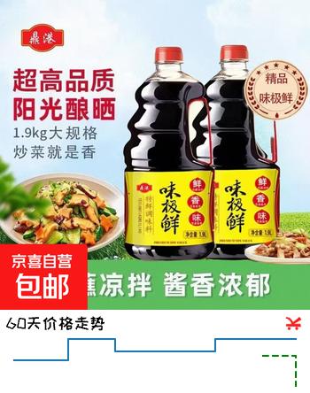 【3折】味极鲜1.9KG厂家直销精品酱油生抽家用商用凉拌炒菜烹饪提鲜调味 【500ml1瓶】味极鲜https://u.jd.com/xDnNLH3----普遍有货 | 下1件最优到手单价：5.46 -> 【1.66】
