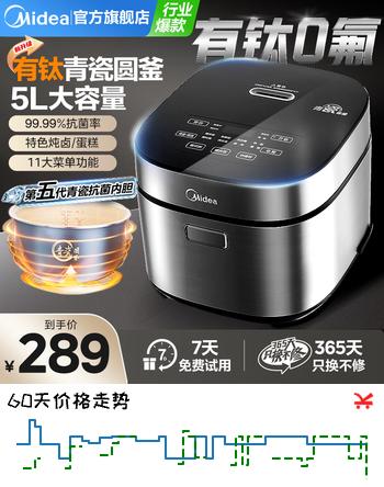 【8折】美的（Midea）电饭煲5升大容量电饭锅5-6-8-10人家用抗菌青瓷内胆微压柴火饭智能多功能一体多用煮饭粥炖卤蛋糕 5升【行业爆款】升级有钛0氟青瓷圆釜 5Lhttps://u.jd.com/UDF8R4b----普遍有货 | 下1件最优到手单价：244.99 -> 【202.98】
