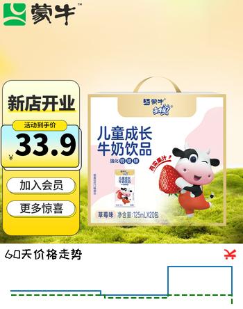 蒙牛未来星儿童成长牛奶饮品 草莓味  整箱礼盒装  125ml×20盒
