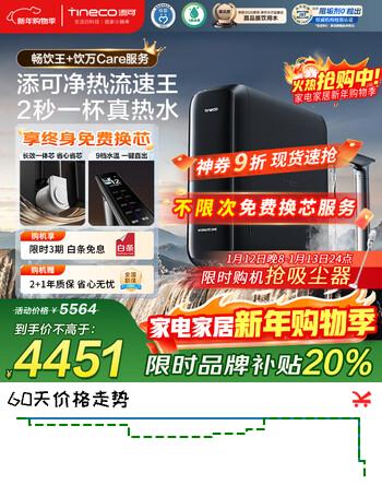 添可加热净水器【终身免费换芯】饮万畅饮王直饮机热水大通量净热一体机净饮机家用+饮万Care服务