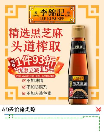 李锦记（LEE KUM KEE）极纯黑芝麻油 港版零添加纯正天然香油凉拌家用麻油调味油葱油 极纯黑芝麻油 207ml