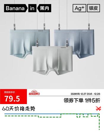 蕉内银皮508A男士内裤60支天丝莫代尔7A抗菌透气无痕冰丝平角礼盒3件