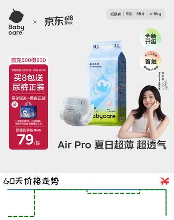 babycare Air pro纸尿裤新生儿小号S58片(4-8kg) 婴儿尿不湿夏日超薄透气