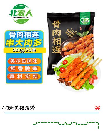 北农人 骨肉相连净重1.8斤软骨串鸡肉半成品冷冻脆骨串烧烤食材空气炸锅