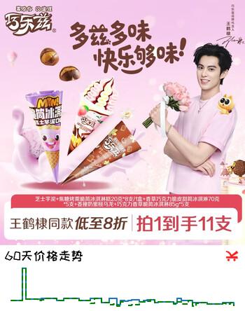 伊利巧乐兹脆筒多口味组合套装935g共11支