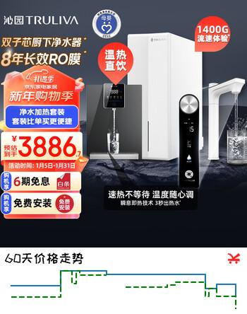 沁园净水器家用双子芯1200G 8年RO过滤器 直饮净饮一体机UR-S61296+加热壁挂管线机W-O5411 两件套