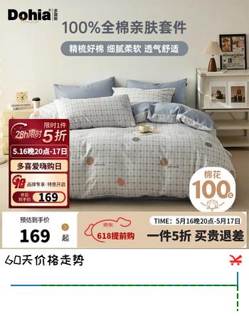 多喜爱家纺 纯棉四件套 全棉床单被罩床上用品套件1.5米床203*229cm
