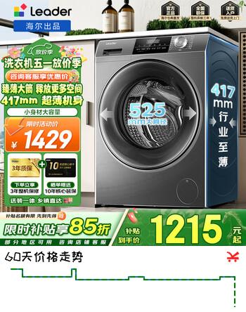 统帅（Leader）洗衣机海尔智家8公斤超薄滚筒洗衣机全自动家用417mm嵌入筒自洁智能预约一级能效滚筒单洗 8KG丨超薄417mm+除菌螨+智能预约 滚筒单洗