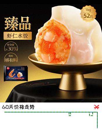思念京东臻品虾仁水饺1kg50只  虾饺蒸饺煎饺