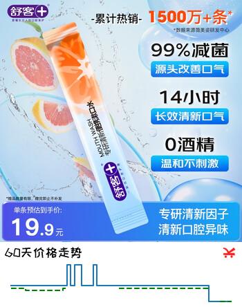 舒客漱口条 便携条装漱口水99%抑菌长效清新口气12ml*1条口味随机发