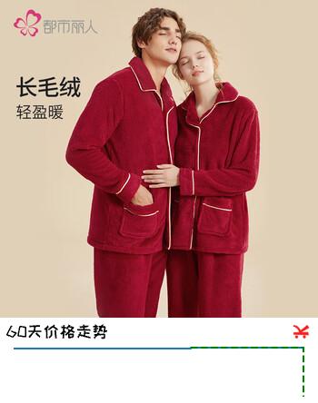 都市丽人红色内衣女本命年睡衣长毛绒加绒加厚长袖情侣家居服套装2H3013