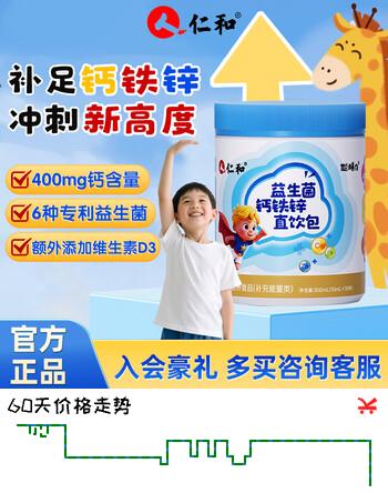 仁和 钙铁锌直饮包 液体钙儿童补钙 含专利益生菌 维生素D3 30袋*1桶