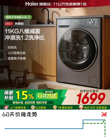 海尔（Haier）【26年度重磅爆款小红花4.0】58E/52D/20D滚筒洗衣机超薄全自动家用大容量洗烘一体带烘干一级能效 11公斤洗脱款【1.2洗净比+8维减震】 滚筒单洗