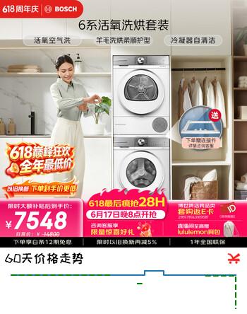 博世（BOSCH）【6系活氧】10+10KG大容量滚筒洗烘套装 活氧空气洗 自清洁 254E00+254D00