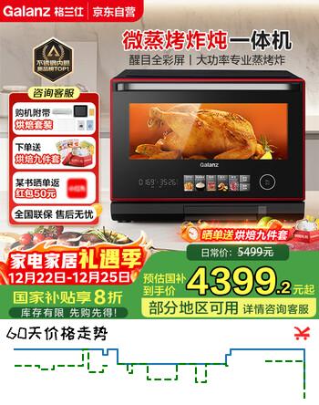 格兰仕微蒸烤炸一体机26L家用变频微波炉蒸烤箱微波炉国家补贴一级能效味来星【25年新款】RSA(B0)