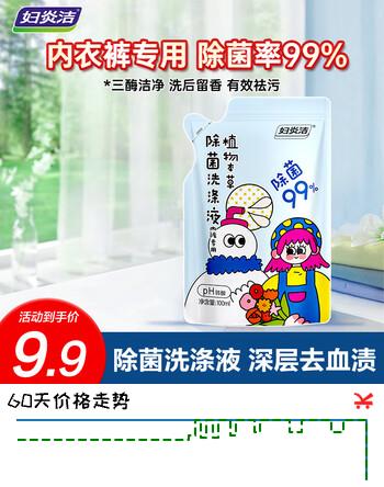 妇炎洁内衣内裤洗衣液100g植物本草温和除菌洗涤液贴身衣物洗衣液
