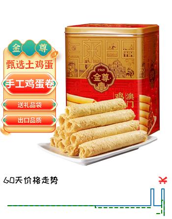 金尊手工鸡蛋卷600g礼盒休闲零食澳门手信特产团购