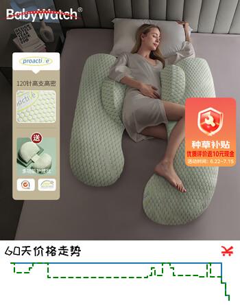 BabyWatch孕妇枕头 U型护腰侧睡枕 托腹 孕晚期专用 120针高密 涤纶
