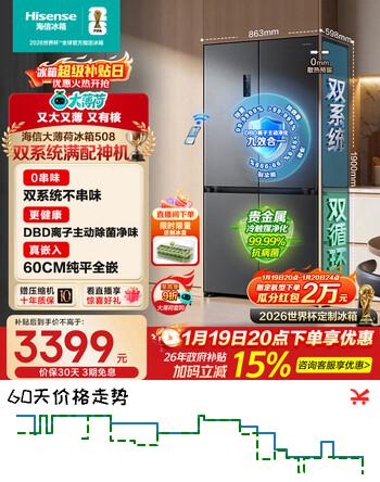 海信大薄荷508L十字门冰箱双系统嵌入大容量主动除菌净味灰色世界杯定制冰箱BCD-508S3CZKQD国家补贴