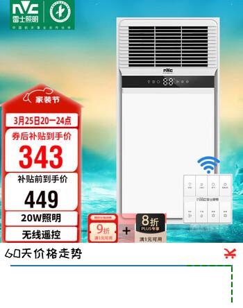 雷士（NVC）风暖浴霸双核轻触系列无线换气排风照明Y246卫生间