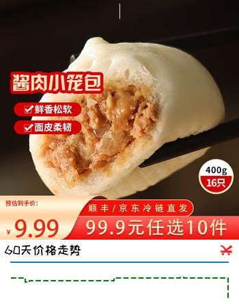 三全黄金比例水饺含馅量≥60%可煎炸蒸煮饺子方便家庭早餐半成品晚餐 发面酱肉小笼包400g(约15只)