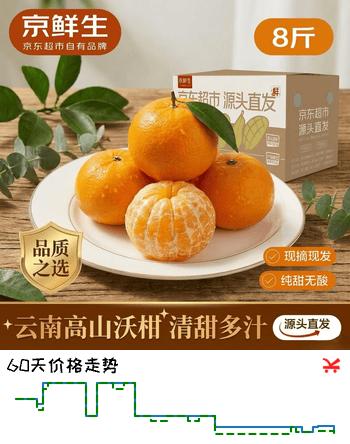 京鲜生 云南高山沃柑 净重8斤装 单果80g+ 生鲜水果源头直发包邮