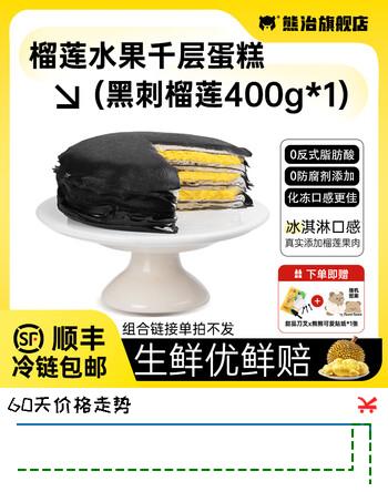 熊治榴莲千层6英寸动物奶油生日蛋糕下午茶甜品点心 黑刺榴莲千层400g*1盒