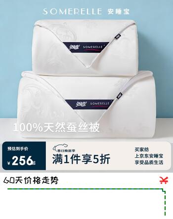 安睡宝（SOMERELLE）100%天然蚕丝被子 轻奢丝滑四季空调被蚕丝被芯 220*240cm约3.7斤