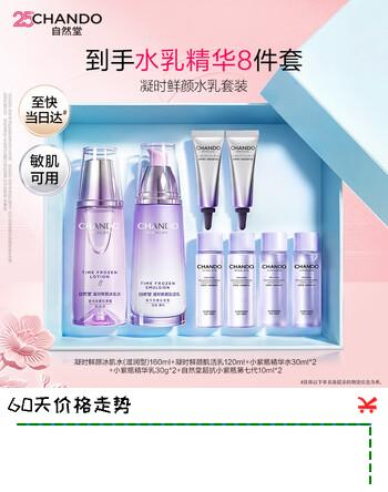 【5折】自然堂凝时鲜颜水乳套装抗皱护肤品生日【不参与0.01元锁权】https://u.jd.com/kOGBa3r----普遍有货 | 下1件最优到手单价：499.5 -> 【250】