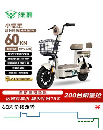 【6折】绿源（Luyuan）电动自行车小福星新新国标电动电瓶车60KM超长续航电瓶车 全国可上牌代步通勤液冷电机米色https://u.jd.com/96fsduG----部分有货 | 下1件最优到手单价：1529.15 -> 【999】