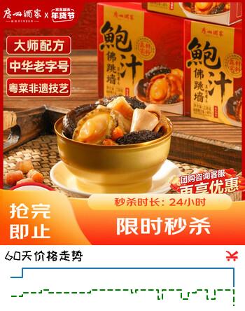 广州酒家鲍汁佛跳墙258g 鲍鱼海参花胶 海鲜礼盒 预制菜 速食菜