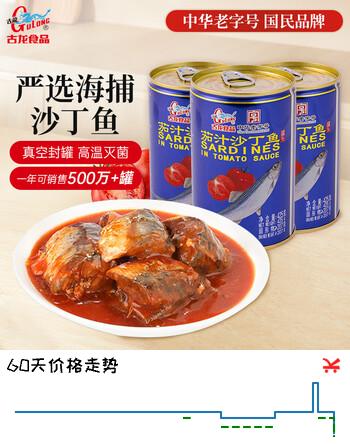 古龙 茄汁沙丁鱼罐头425g*3罐 即食海鲜罐头熟制拌饭浇头酱中华老字号