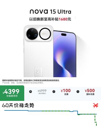 华为 nova 15 Ultra 1TB 零度白麒麟9系芯片前后红枫影像6.8mm超薄机身 天通北斗双卫星通信华为手机