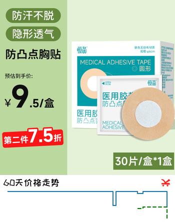 恒品医用胶带胸贴一次性肤色隐形透气乳贴男女士防汗婚纱吊带30片/盒