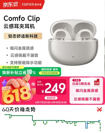 漫步者（EDIFIER）Comfo Clip耳夹式蓝牙耳机 骨传导升级空气传导 开放式 跑步运动耳机 智能声道检测 珠光白