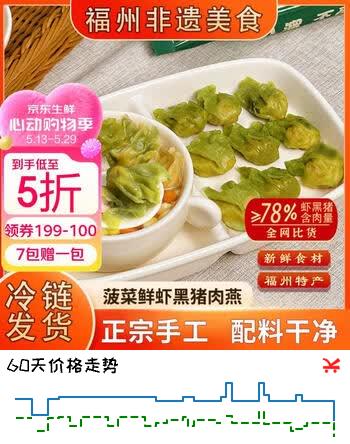 馥华鲜虾黑猪肉燕180g22只 宝宝馄饨营养早餐儿童云吞火锅食材半成品