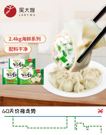 吴大嫂2.4kg海鲜水饺组合 虾仁韭菜鸡蛋800g+皮皮虾800g+鲅鱼800g