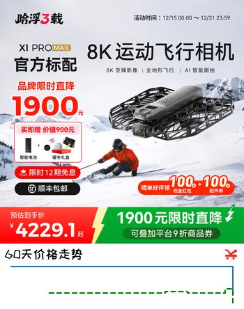 HOVER CAMERA哈浮8K运动飞行相机X1 PROMAX 无人机vlog户外航拍旅游遥控飞机儿童智能跟拍飞行器防抖 官方标配 基础套餐
