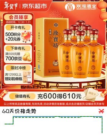 双沟珍宝坊 封坛酒(10) 42度  500ml*6瓶 整箱装 浓香型白酒 收藏送礼