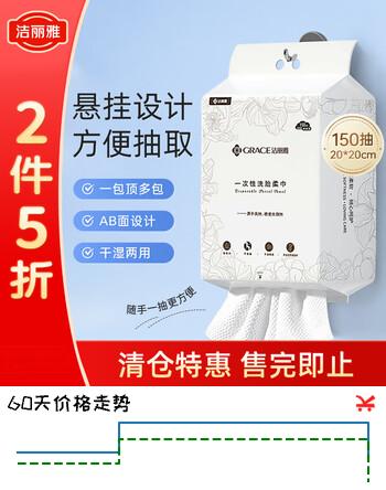 洁丽雅一次性洗脸巾150片单提 化妆棉悬挂式加大加厚干湿两用抽取方便