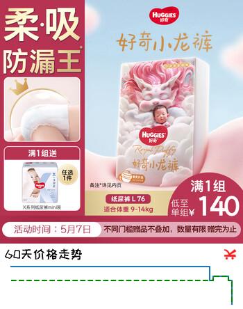 好奇（Huggies）皇家小龙裤纸尿裤L76片(9-14kg)尿不湿【柔吸防漏王】