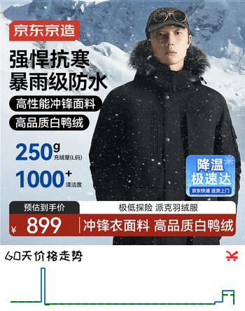 京东京造冬季运动户外探险羽绒服高充绒保暖外套羽绒派克服 黑色 L