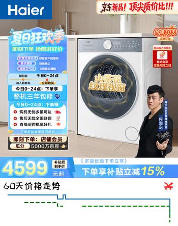 【7折】海尔（Haier）小红花全自动滚筒烘干机烘衣服干衣机白色 12KG大容量 双擎热泵 家电补贴京东自营 GA120-S55DWU1https://u.jd.com/UO8kmJ4----多半有货 | 下1件最优到手单价：7255.8 -> 【5410.8】